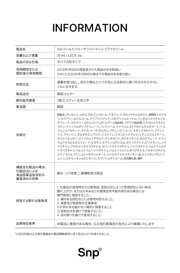 SNP [K Beauty 24K Gold Firming Intensive Collagen Eye Cream